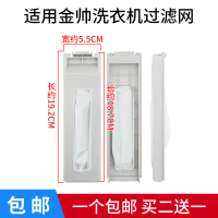 Applicable to Suitable for Jinshuai Washing Machine Filter Mesh Box XQB90-3668/XQB85-3320L/A5 Garbag