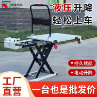 喜目雷克車電動平板手推車便攜式隨車搬運移動小型液壓升降平板車