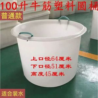塑膠矮水桶帶家用牛筋圓桶100升裝發酵海鮮桶食品桶加厚桶收納桶