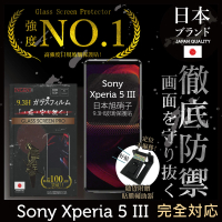 【INGENI徹底防禦】Sony Xperia 5 III 日規旭硝子玻璃保護貼 非滿版