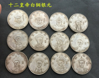 仿古純銅銀元銀元銀幣收大清十二皇帝銀元十二枚一套實物拍攝1入
