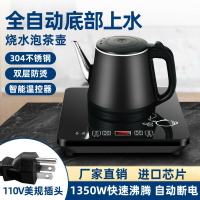 110V臺灣分體式燒水壺全自動上水電熱水壺智能恒溫熱水壺電茶爐