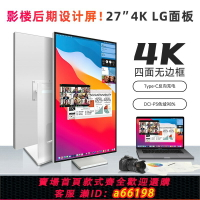 【台灣公司 可開發票】27英寸4k臺式電腦顯示器IPS無邊框LG鏡面顯示屏Type-C外接豎屏Mac