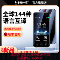 {臺灣公司貨 可打統編}天外客新款離線智能語音翻譯機同聲傳譯AI大模型Chat4.0支持144種語言互譯旅游學習網課大內存