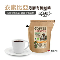 【PALIER】Coffee Brewer 丹麥有機咖啡飲-衣索比亞 .歐盟有機驗證 露營 野炊 登山 悠遊戶外