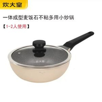 炊大皇麥飯石不粘鍋小鑊平底炒菜鍋28cm電磁爐通用24cm多用鍋-24cm日式壓鑄小炒鍋（1-2人使用） 均碼-款式1