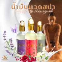 น้ำมันนวดสปา | STS Body milk & Massage oil
