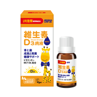 美生藥局｜全素可食【小兒利撒爾】維生素D3滴液  15ml