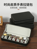 手錶展示盒 手錶盒 簡約防塵皮革家用手錶收納盒精致皮質拉鍊首飾盒展示收納盒子【GJJ370】