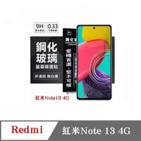 現貨 螢幕保護貼 Redmi 紅米Note 13 4G  超強防爆鋼化玻璃保護貼 (非滿版) 螢幕保護貼【愛瘋潮】【APP下單最高22%點數回饋】