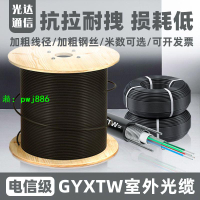 4芯室外單模光纜GYXTW電信級戶外光纖光纜鎧裝光纖線束管式光纖線