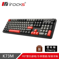 【最高22%回饋 5000點】   iRocks 艾芮克 K73M PBT 灣岸灰 有線機械式鍵盤 Cherry茶軸