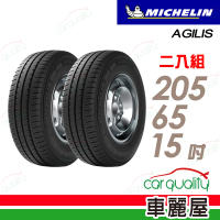 Michelin 米其林 AGILIS 輕卡胎 省油耐磨輪胎_二入組_205/65/15(車麗屋)