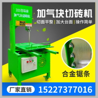 【可開發票】30型立式加氣塊切磚機40型50型水泥磚泡沫磚切割機電動切磚機鋸條