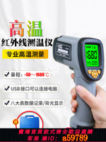 【台灣公司 可打統編】測溫槍工業紅外線測溫儀激光測試手持測溫儀1000度廚房高溫高精度
