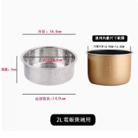 電飯煲蒸籠隔層蒸架配件【密孔迷你款（適用:2L）】 