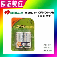 NEXcell 耐能 energy on 鎳氫電池【C 4500mAh】低自放 2號充電電池 台灣竹科製造
