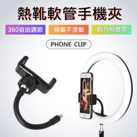 現貨 熱靴軟管手機夾【360度旋轉】【補光燈夾】DCF0001 軟管夾▸萬向夾▸直播配件▸直播手機夾▸環形燈手機夾