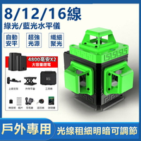 現貨12線3D雷射水平儀【遙控器+APP遙控+雙鋰電】綠光水平儀自動校正貼磚墨線儀高精度可打斜線 99購物節