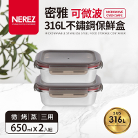 【Nerez】密雅可微波316不鏽鋼保鮮盒650ml_2入組