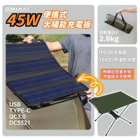 【e+MIRAI】45W小型攜帶式太陽能充電板[一物兩用]可變戰術桌(白天用它來充電 晚上變桌子用！)