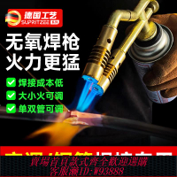 {可刷卡 打統編}空調專用銅管焊接工具小型無氧焊槍維修冰箱銅管焊接神器高溫焊槍