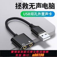 【台灣公司 可開發票】USB外置聲卡筆記本臺式機電腦外接耳機轉換器音響麥克風免驅3.5MM