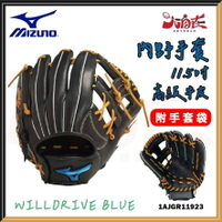 【大自在】MIZUNO 美津濃 棒壘手套 WILLDRIVE BLUE內野手套 右投 軟式 牛皮 1AJGR11923