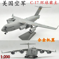 1200美國C17運輸機B52轟炸機AC130炮艇合金飛機模型成品仿真擺件[模型]