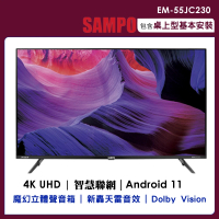 【SAMPO 聲寶】55吋4K連網安卓11新轟天雷顯示器(EM-55JC230)
