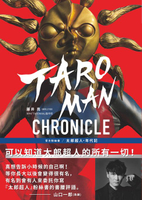 【電子書】TAROMAN CHRONICLE官方粉絲書：太郎超人年代記