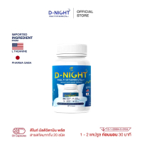 ดีไนท์ มัลติวิตามินพลัส D-Night