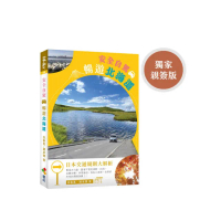 安全自駕．暢遊北海道【親簽版】