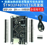 STM32F407VET6開發板 F407單片機 mini 學習板 STM32系統板
