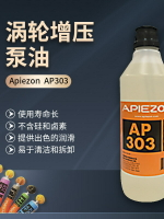 原裝正品英國進口阿佩佐Apiezon AP303渦輪增壓泵油【亞德機械五金家居】