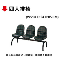 【文具通】四人排椅