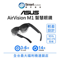 折300 |ASUS AirVision M1智慧眼鏡 二手機 中古機 福利品 創宇通訊
