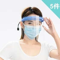 【Oni 歐妮】台灣現貨/升級版可掀式成人/兒童透明防疫防飛沫噴濺防霧面罩-非醫療用品(5個入)