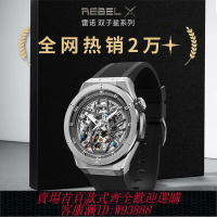 {臺灣公司貨 可打統編}Rarone雷諾雙子星手表男款鏤空自動機械表潮流商務腕表送男友禮物
