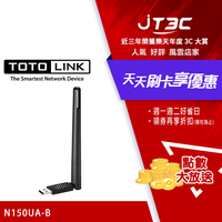 【最高3000點回饋+299免運】TOTOLINK N150UA-B 150M 高增益USB無線網卡★(7-11滿299免運)