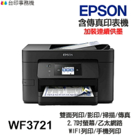 EPSON WF3721 傳真多功能印表機 《改連續供墨》