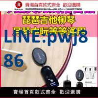 【高品質 超低價】琴弦類通用樂器無線拾音器中阮古箏古琴小提琴吉他琵琶柳琴月琴