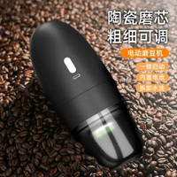 式磨豆器電動USB充電咖啡磨豆機粗細調節家用小型咖啡機