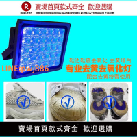 【高品質 超低價】鞋底去氧化燈450nm高效去黃LED低溫水晶椰子鞋底橡膠海綿發黃增白