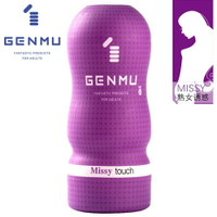 GENMU．飛機杯-Ver3代Missy熟女款-紫色【本商品含有兒少不宜內容】