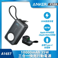 ANKER MagGo 35W 10K磁吸行動電源｜For Apple Watch A1657