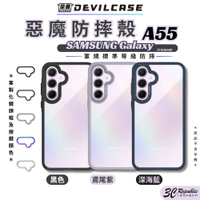 DEVILCASE 惡魔殼 防摔殼 保護殼 手機殼 標準版 適用 Samsung Galaxy A55 5G【APP下單8%點數回饋】