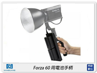 歲末特賣~限量1組!Nanguang 南冠/南光 Forza60 電池手柄 BH-FZ60 聚光燈 LED 手柄 配件(Forza 60,公司貨)【跨店APP下單最高20%點數回饋】