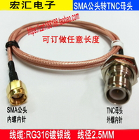 轉接線高頻跳線SMA公頭(內螺內針)轉TNC母頭（外螺針）鍍銀50-1.5
