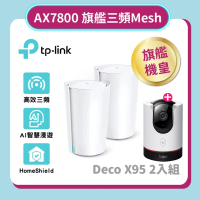 【TP-Link】攝影機組★TP-Link Deco X95 AX7800 三頻Mesh WiFi 6 路由器/分享器(2入)+旋轉攝影機/監視器
